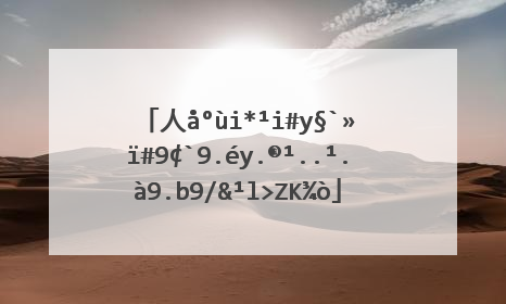 人心太复杂,所以人为什么会心寒?